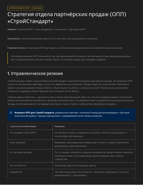 Стратегия ОПП — СтройСтандарт